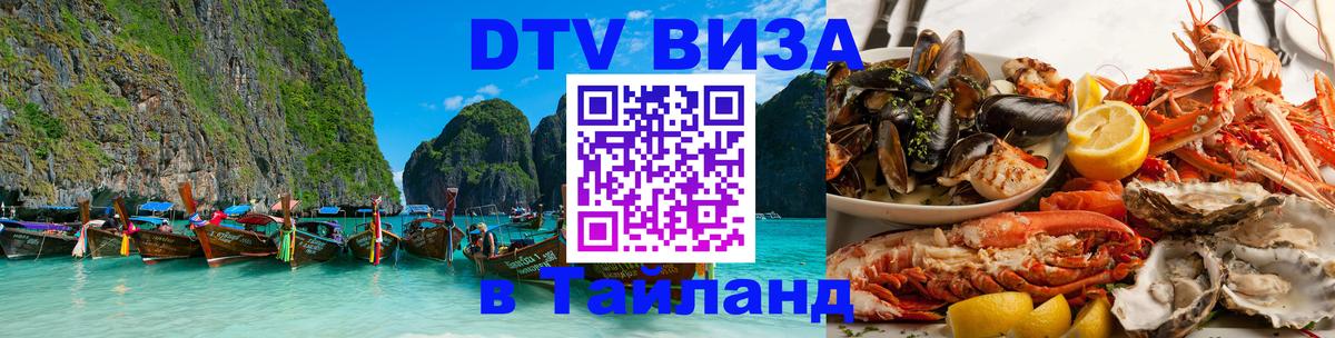 Visa в Таиланд 