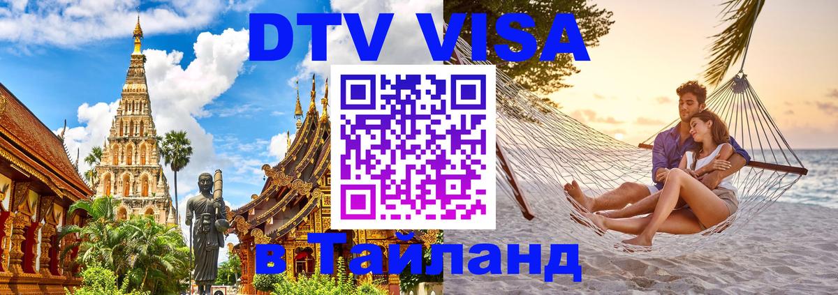 Виза ДТВ на 5 лет в Тайланд Рим 